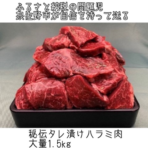 泉佐野市のハラミ肉