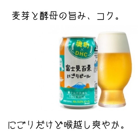境町富士見百景濁りビールふるさと納税