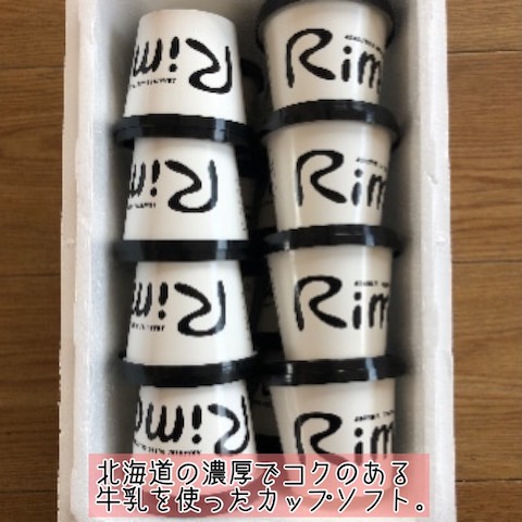 北海道Rimoカップソフトクリームふるさと納税返礼品