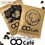ふるさと納税返礼品Shibuya-drip-cafe-2